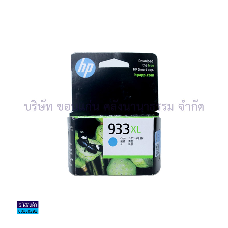 น้ำหมึก HP CN054A(933XL) C/OJ 6100,6600,6700,7110