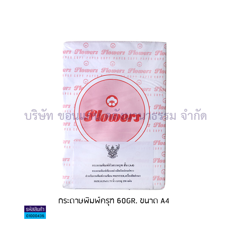 กระดาษพิมพ์ครุฑ 60GR.A4(1X28)