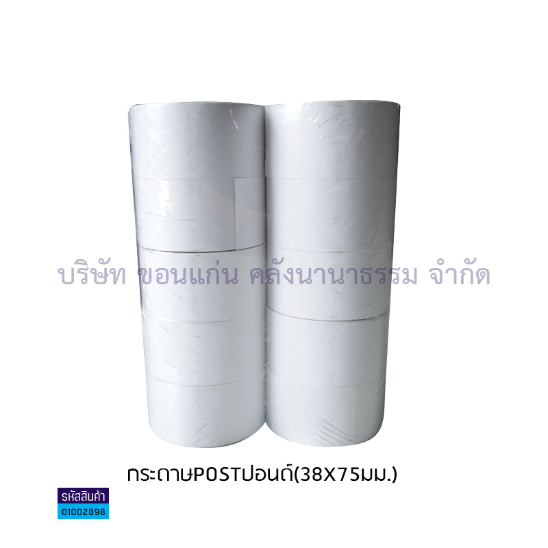 กระดาษPOSTปอนด์(38X75มม.)(1X10)