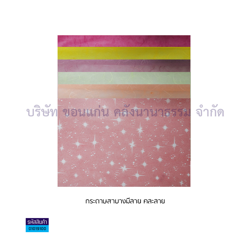 กระดาษสาบางมีลาย(1X100)