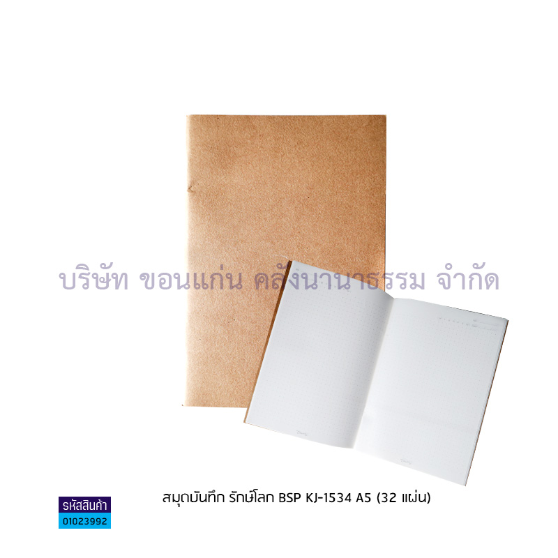 สมุดบันทึก รักษ์โลก BSP KJ-1534 A5(32ผ.)(1X12)