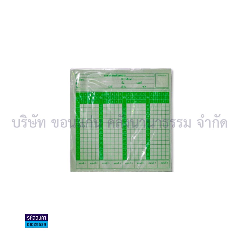 กระดาษคำตอบ 60ข้อ(300ผ.) - วพ. 