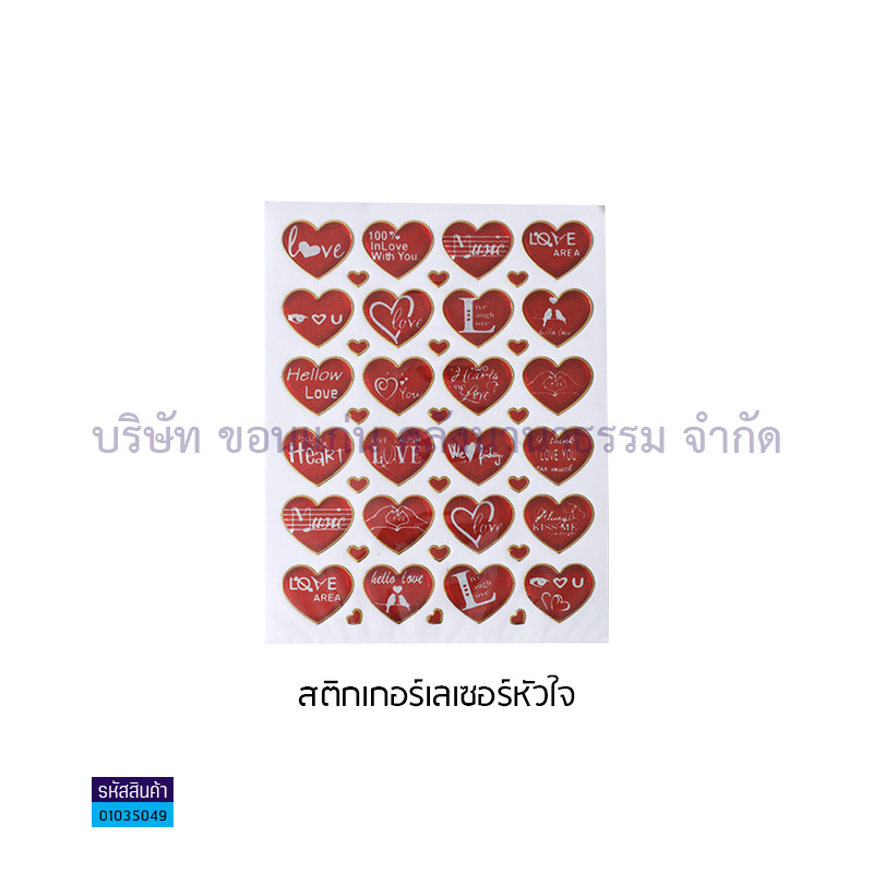 สติกเกอร์เลเซอร์หัวใจ