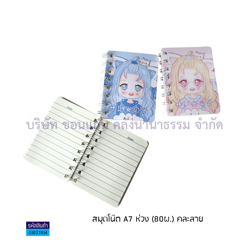 สมุดโน๊ต LS-286 A7 ห่วง(80ผ.)