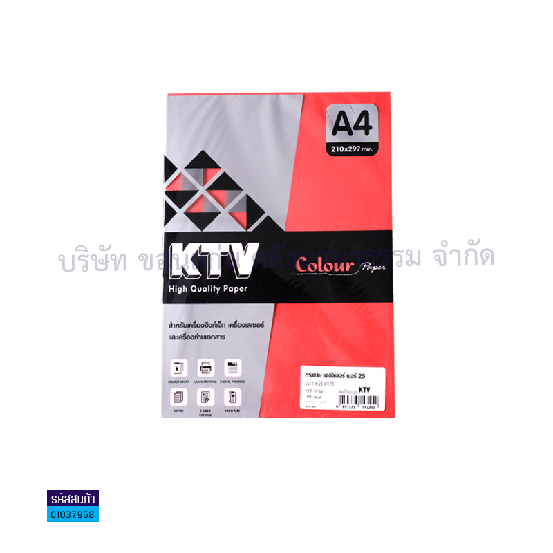 กระดาษทำปก KTV#25 แดง 120G. A4(100ผ.)