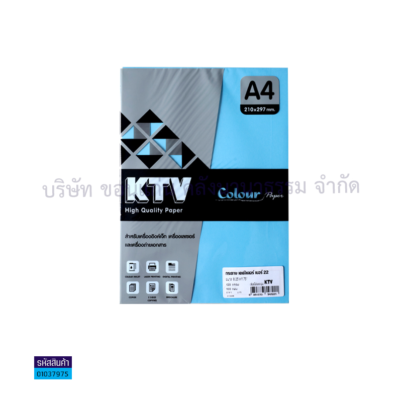 กระดาษทำปก KTV#22 ฟ้า 120G. A4(100ผ.)