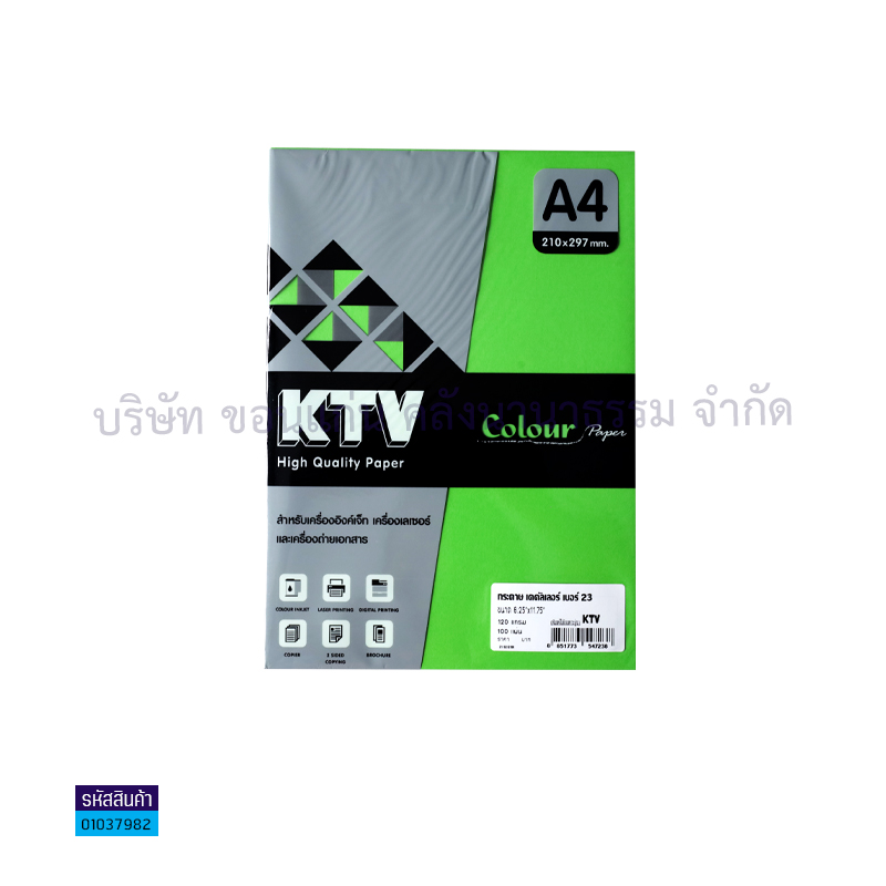 กระดาษทำปก KTV#23 เขียว 120G. A4(100ผ.)