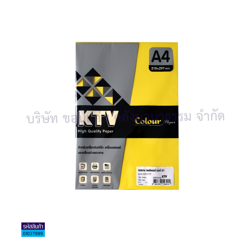 กระดาษทำปก KTV#21 เหลือง 120G. A4(100ผ.)