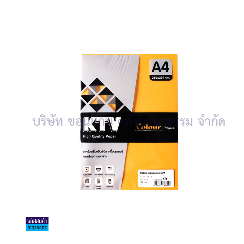 กระดาษทำปก KTV#20 เหลืองเข้ม 120G. A4(100ผ.)