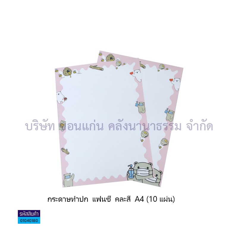 กระดาษทำปก แฟนซี คละสี A4(10ผ.)