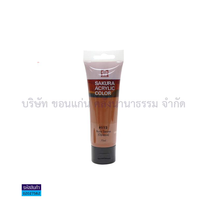 สีอะคริลิค SAKURA XAC75-112 นต. 75 มล.(1X3)