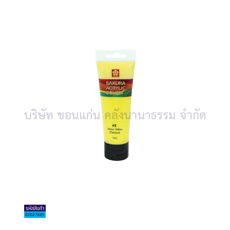 สีอะคริลิค SAKURA XAC75-2 เหลือง 75มล.(1X3)