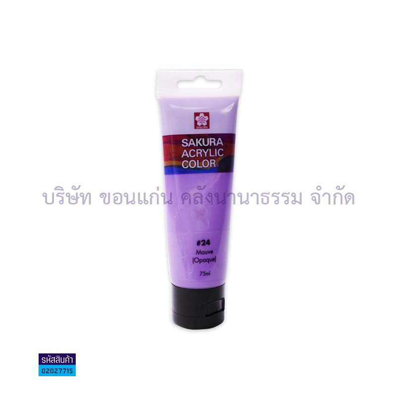 สีอะคริลิค SAKURA XAC75-24 ม่วง 75มล.(1X3)