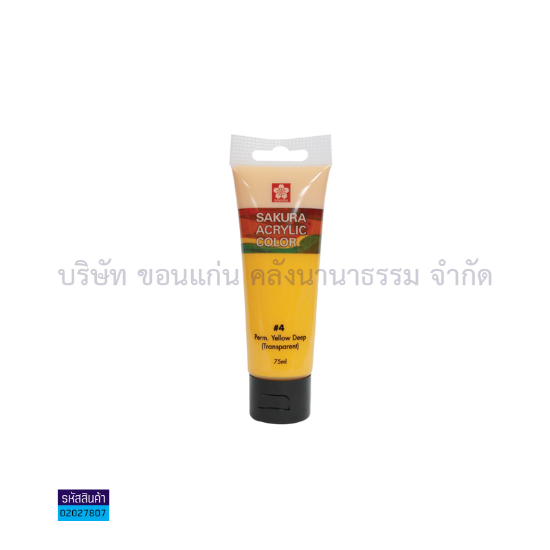 สีอะคริลิค SAKURA XAC75-4 ส้ม 75มล.(1X3)