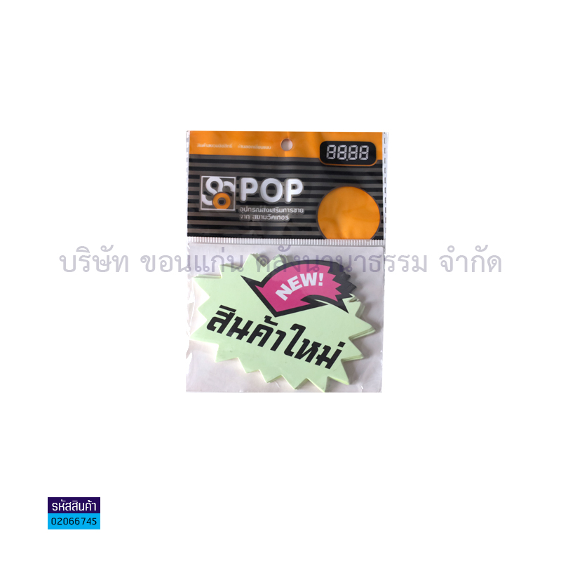 ป้าย#56007 NEW สินค้าใหม่(8X7ซม.)(10ผ.)