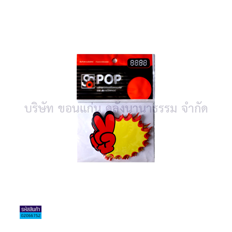 ป้ายราคา#0116 สองนิ้ว(8X7ซม.)(10ผ.)