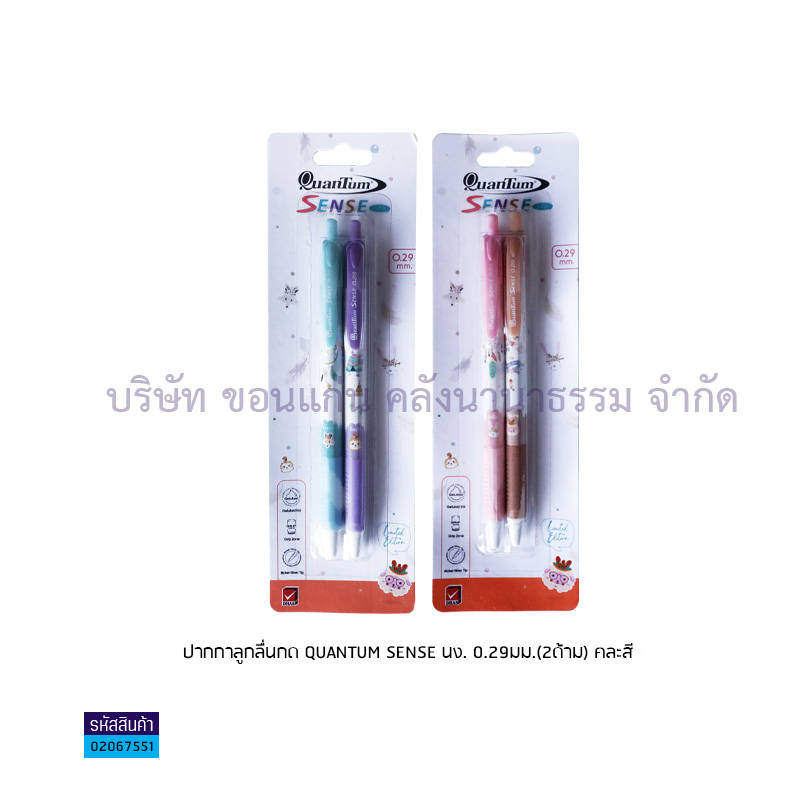 ปากกาลูกลื่นกด QUANTUM SENSE นง. 0.29มม.(2ด้าม)(1X12)