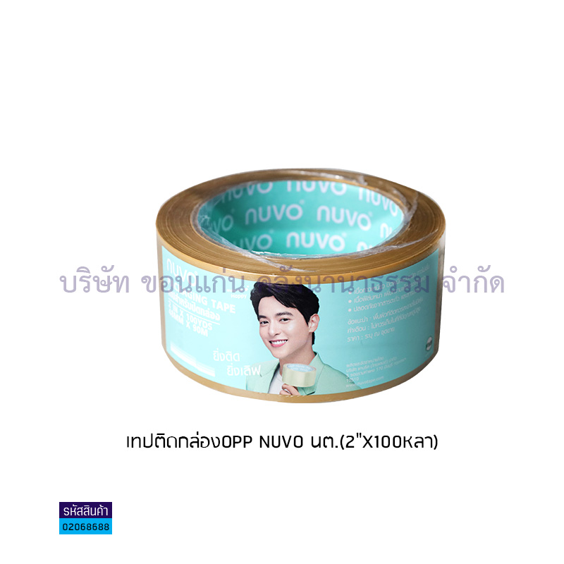 เทปติดกล่องOPP NUVO นต.(2"X100หลา)(1X60)