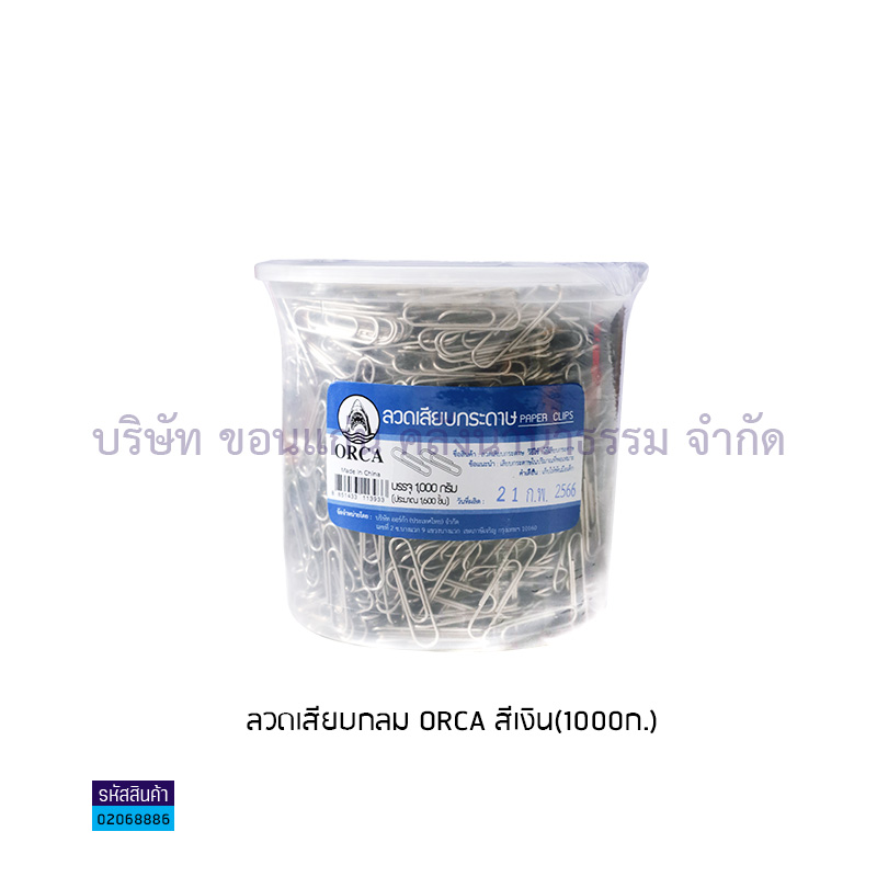 ลวดเสียบกลม ORCA สีเงิน(1000ก.)