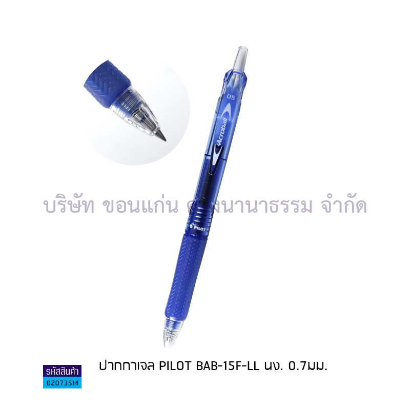 ปากกาเจล PILOT BAB-15F-LL นง. 0.7มม.(1X10)