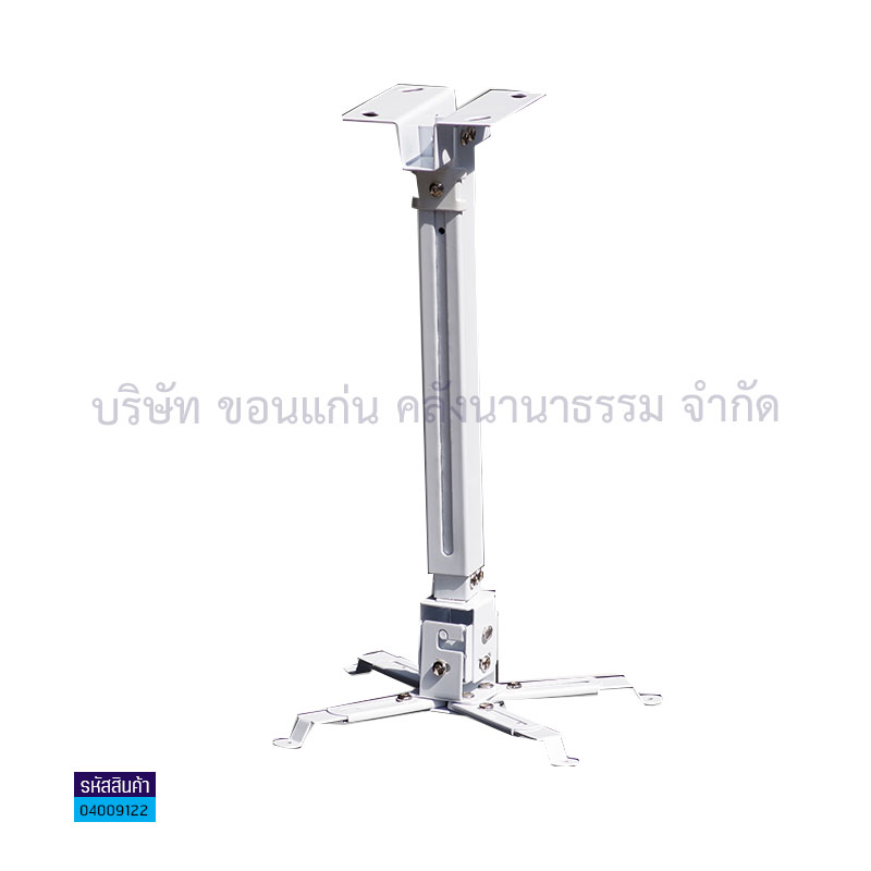 ขาแขวนโปรเจ็คเตอร์ PM4365A 43-65ซม.