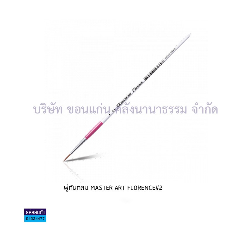 พู่กันกลม MASTER ART FLORENCE#2(1X10)