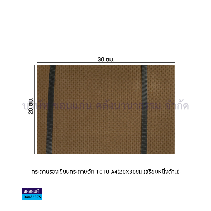 กระดานรองเขียนกระดาษอัด TOTO A4(20X30ซม.)(เรียบหนึ่งด้าน)