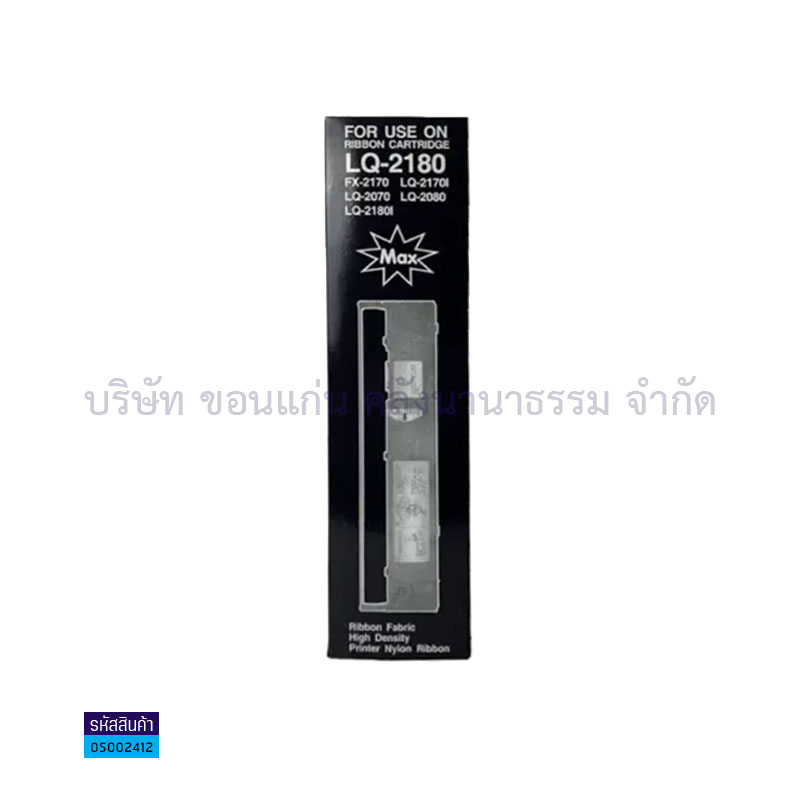 ผ้าหมึก EPSON LQ2070/2170/2080/2180(เทียบเท่า)