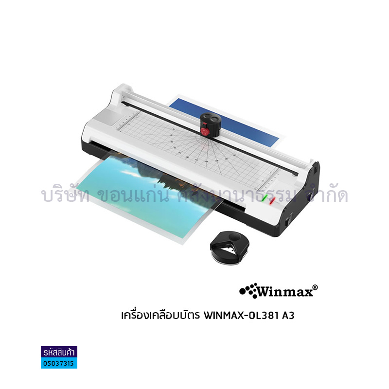 เครื่องเคลือบบัตร WINMAX-OL381 A3