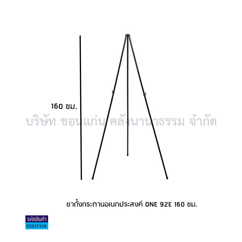 ขาตั้งกระดานอเนกประสงค์ ONE 92E 160ซม.