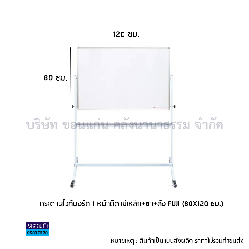 กระดานไวท์บอร์ด 1หน้าติดแม่เหล็ก+ขา+ล้อ FUJI(80X120ซม.)