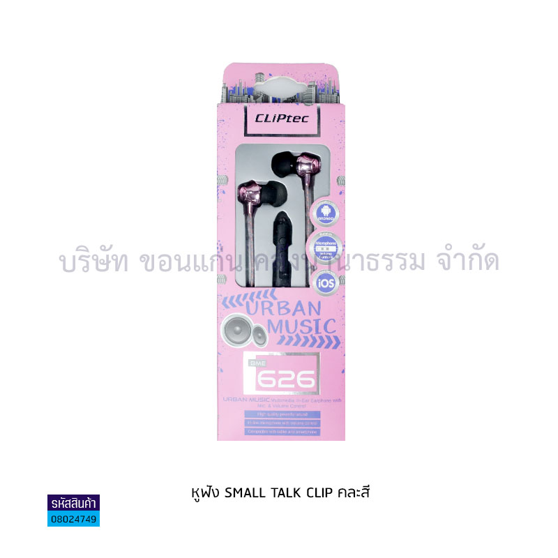 หูฟัง SMALL TALK CLIPTEC BME626