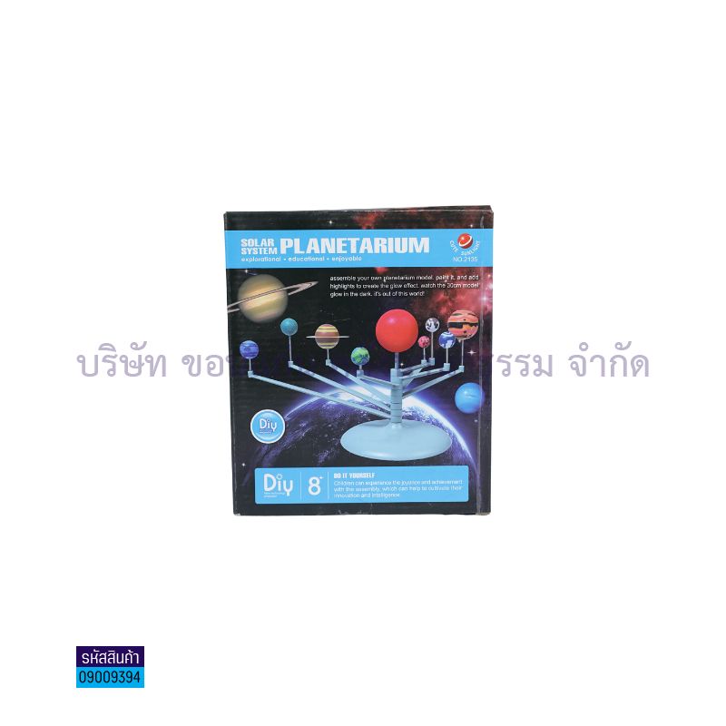 สนุกและเรียนรู้กับระบบสุริยะ DIY-2135