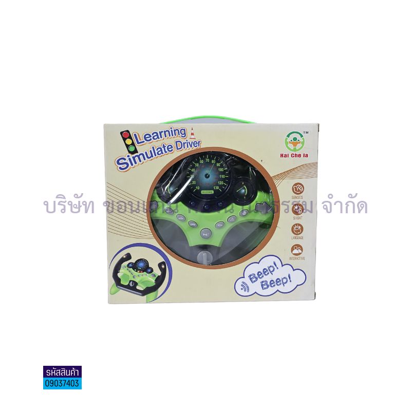 ของเล่น-พวงมาลัยรถจำลอง 2192D