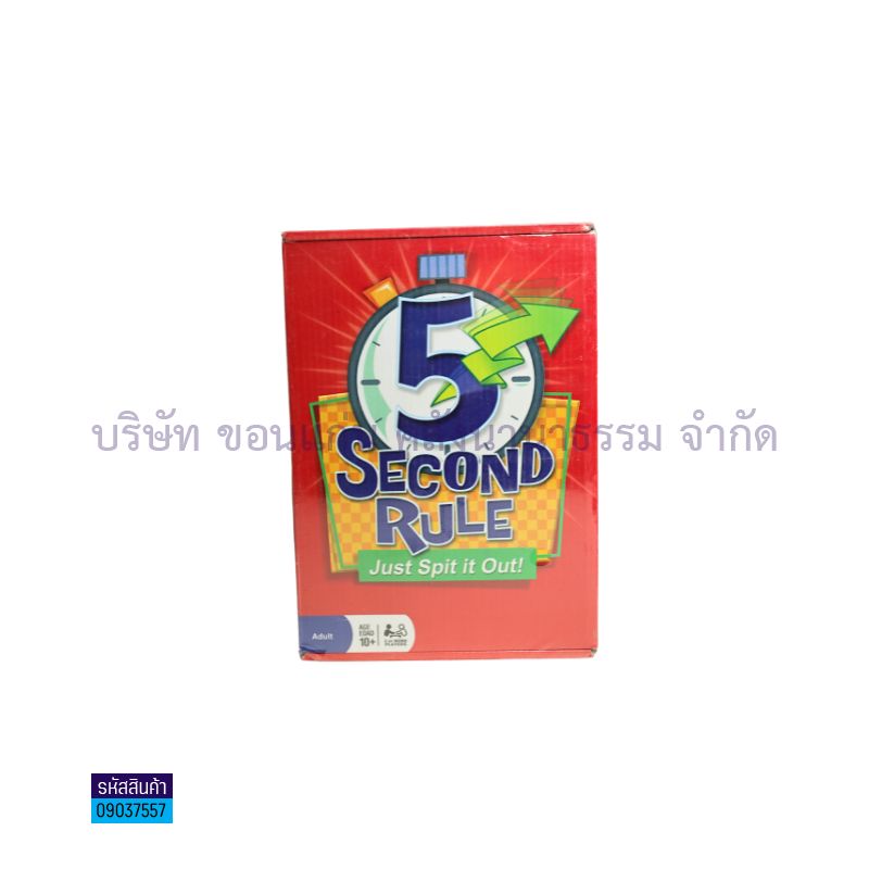 เกม5 SECOND RULE 0167Y