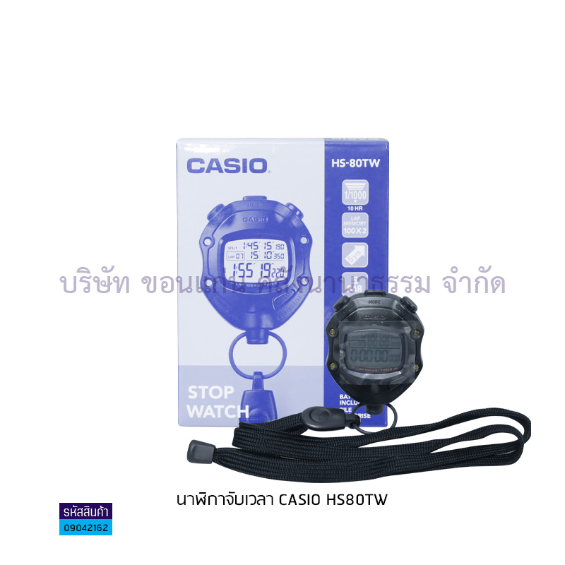 นาฬิกาจับเวลา CASIO HS80TW