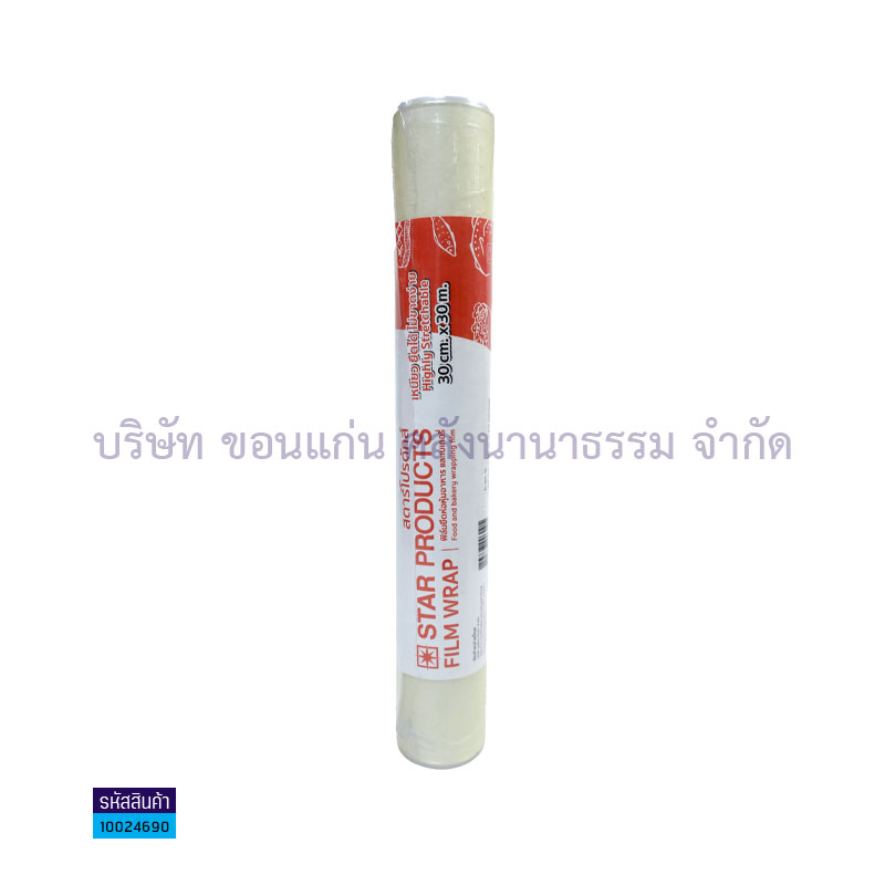 ฟิล์มห่ออาหาร(30ซม.X30ม.)(1X48)