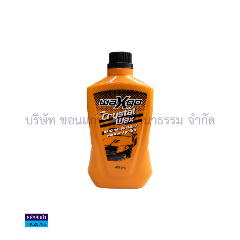 น้ำยาขจัดคราบสกปรก WAXGO 454ซีซี.