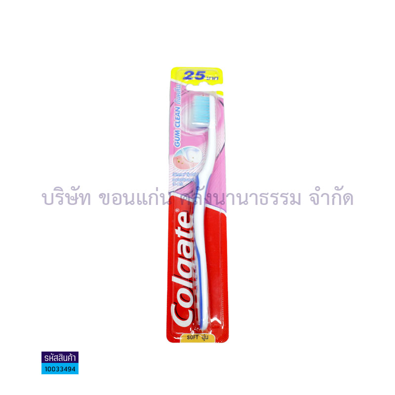 แปรงสีฟัน คอลเกต GUM CLEAN