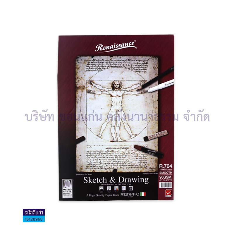 สมุดสเก็ตช์ภาพสันกาว RENAISSANCE R704 90G. A5 เรียบ(1X6)