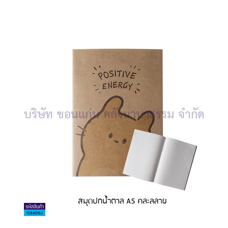 สมุดปกน้ำตาล A5