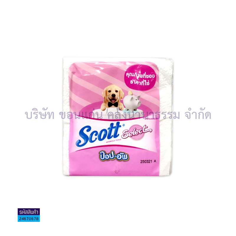 กระดาษเช็ดปากขาว SCOTT POP-UP SELECT(50ผ.)(1X12)