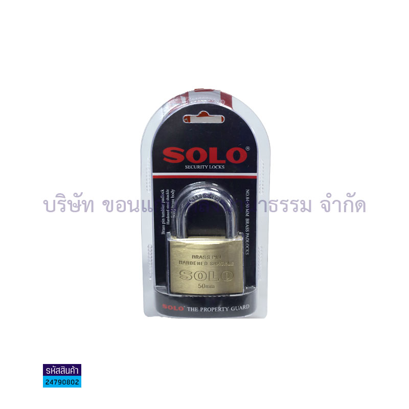 กุญแจทองเหลือง SOLO#84 50มม.(คอสั้นลูกแบน)