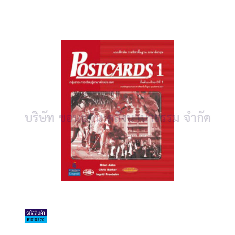 บฝ.POSTCARDS 1 พฐ. ม.1 - วพ.