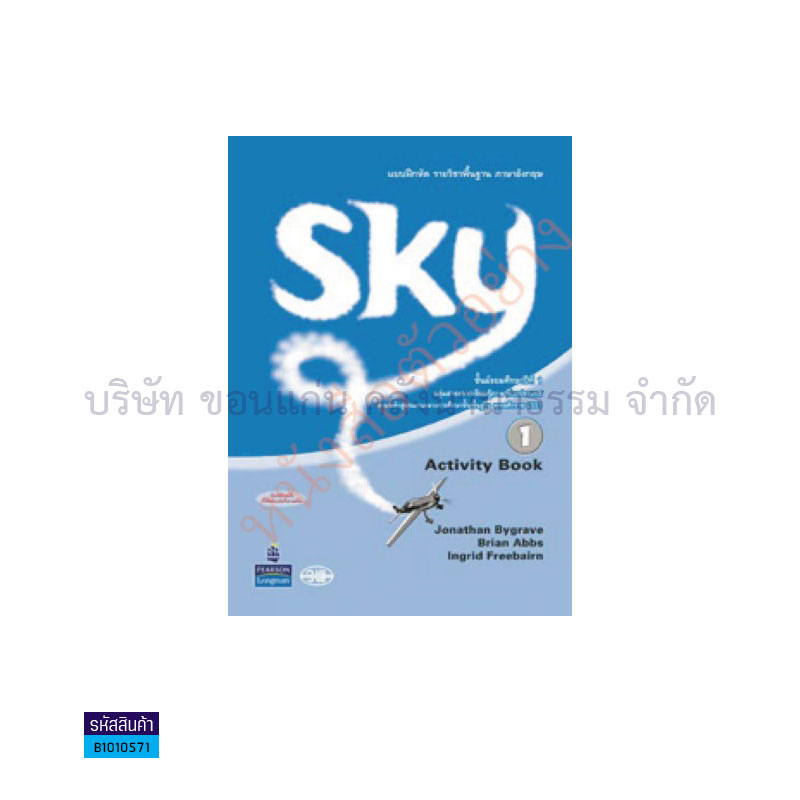 บฝ.SKY 1 พฐ. ม.1 - วพ.