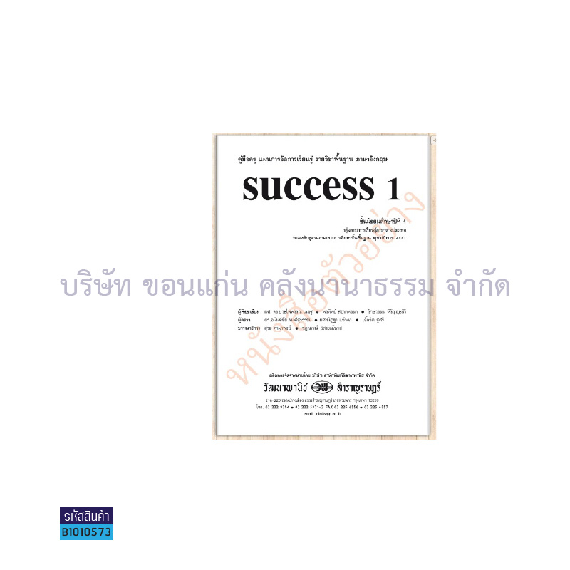 บฝ.SUCCESS ม.4 - วพ.  