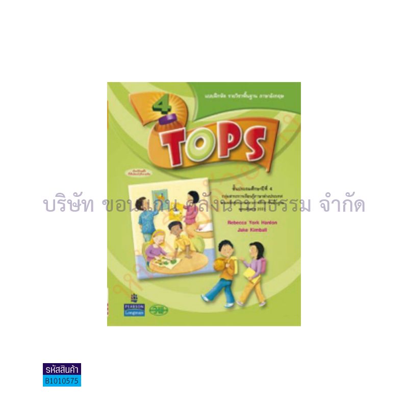 บฝ.TOPS พฐ. ป.4 - วพ.