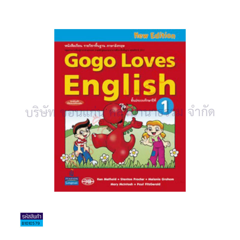 GOGO LOVES ENGLISH พฐ. ป.1 - วพ. 