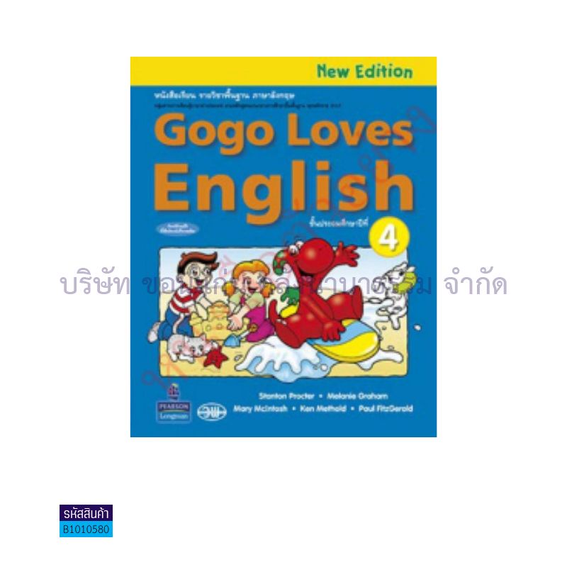 GOGO LOVES ENGLISH พฐ. ป.4 - วพ.