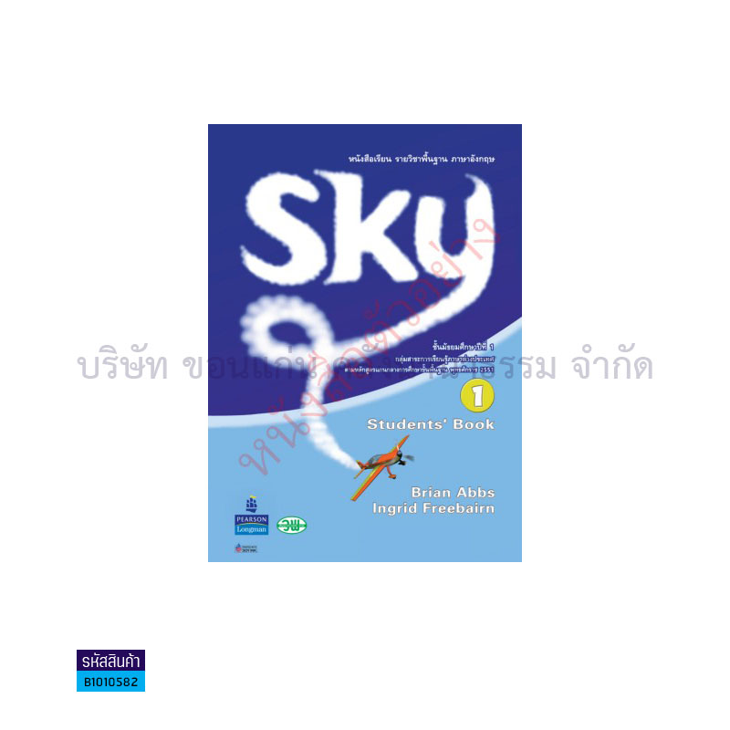 SKY 1 พฐ. ม.1 - วพ.